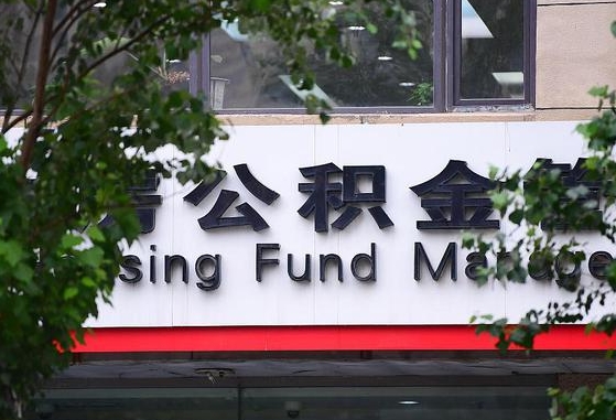 锡林郭勒黄牛是怎么取公积金的（锡林郭勒黄牛是怎么提取公积金的）